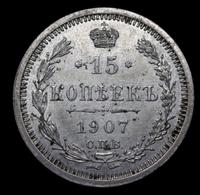 15 копеек 1907 года СПБ ЭБ