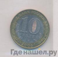10 рублей 2003 года СПМД