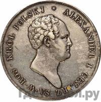 10 злотых 1825 года IВ Для Польши