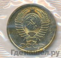 5 копеек 1988 года