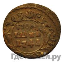 Полушка 1741 года