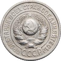 15 копеек 1924 года