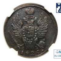 1 копейка 1820 года