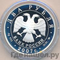 2 рубля 2007 года ММД
