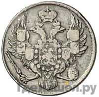 3 рубля 1836 года СПБ