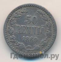 50 пенни 1869 года S Для Финляндии