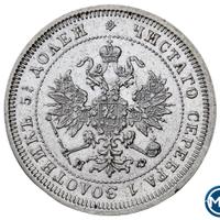 25 копеек 1878 года