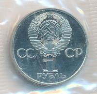 1 рубль 1981 года  Гагарин 20 лет первого полета человека в космос