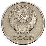 20 копеек 1972 года