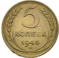 5 копеек 1945 года
