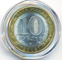 10 рублей 2008 года  Удмуртская Республика