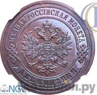 2 копейки 1889 года СПБ