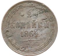 2 копейки 1864 года ЕМ