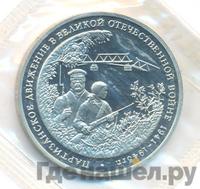 3 рубля 1994 года ММД