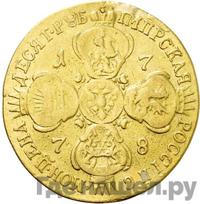 10 рублей 1778 года СПБ