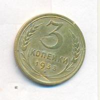 3 копейки 1933 года