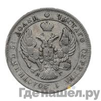 25 копеек 1840 года