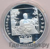 3 рубля 1998 года СПМД