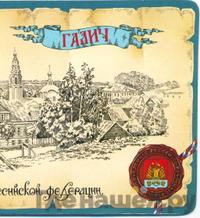 10 рублей 2009 года  Галич