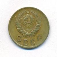 2 копейки 1946 года