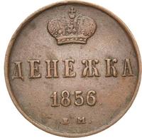 Денежка 1856 года