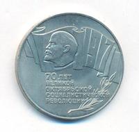 5 рублей 1987 года