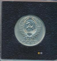 50 копеек 1976 года
