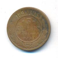 3 копейки 1891 года СПБ