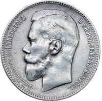 1 рубль 1898 года