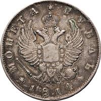1 рубль 1814 года