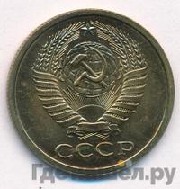 5 копеек 1968 года