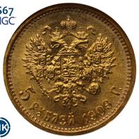 5 рублей 1909 года