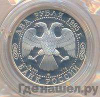 2 рубля 1995 года ММД