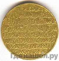 Жалованный золотой 1682 года