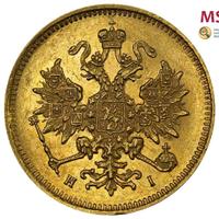 3 рубля 1875 года СПБ НI