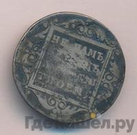 Полтина 1799 года