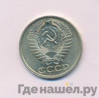 50 копеек 1978 года