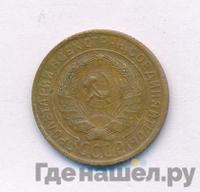 2 копейки 1933 года