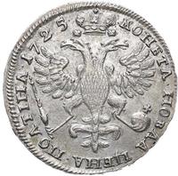 Полтина 1725 года