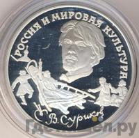 3 рубля 1994 года ЛМД