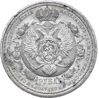 1 рубль 1912 года ЭБ В память 100-летия Отечественной войны 1812 года