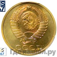 5 копеек 1984 года