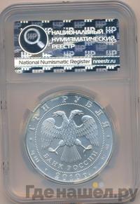 3 рубля 2010 года  Георгий Победоносец