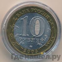 10 рублей 2005 года ММД