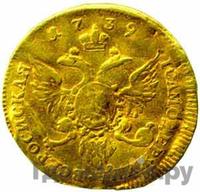 Червонец 1739 года