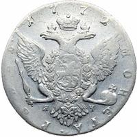 1 рубль 1772 года