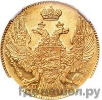 5 рублей 1837 года СПБ ПД