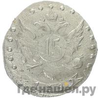 15 копеек 1789 года СПБ