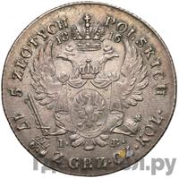 5 злотых 1816 года IВ Для Польши