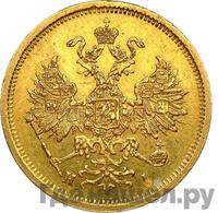 5 рублей 1872 года СПБ НI